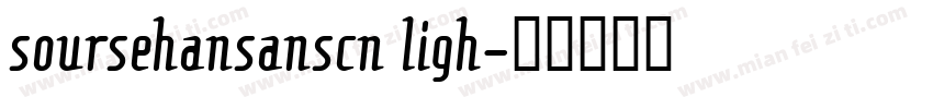 soursehansanscn ligh字体转换